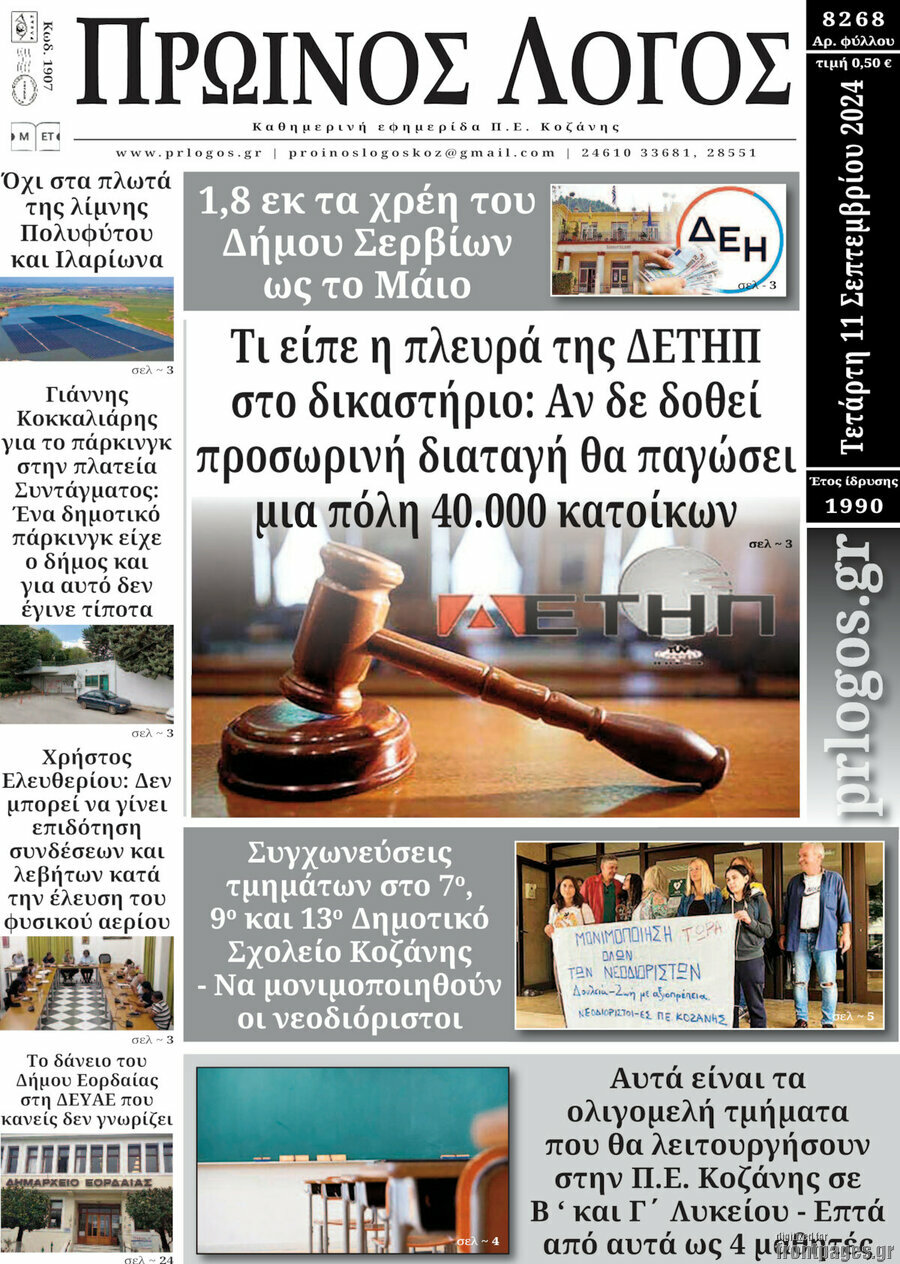 Πρωινός Λόγος