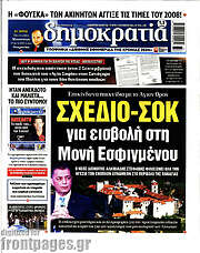/Δημοκρατία
