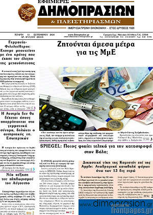 Πρωτοσέλιδο Εφημερίς Δημοπρασιών