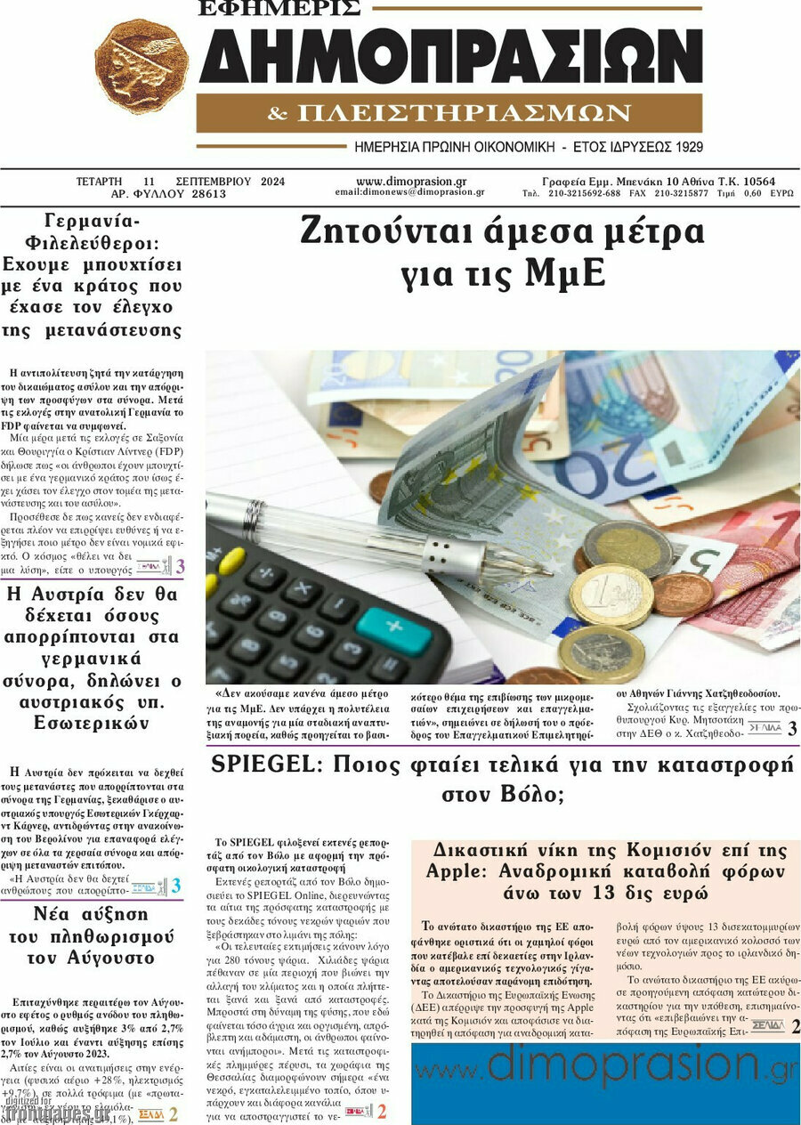 Εφημερίς Δημοπρασιών