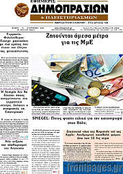 /Εφημερίς Δημοπρασιών