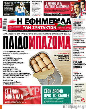 Η εφημερίδα των συντακτών: Παιδομπάζωμα