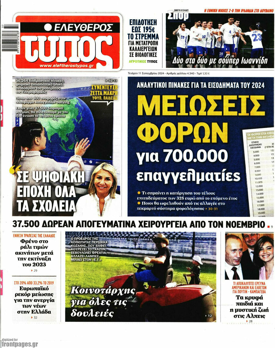 Ελεύθερος Τύπος