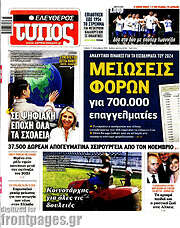 /Ελεύθερος Τύπος