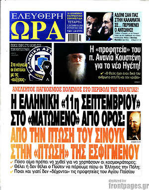 Πρωτοσέλιδο εφημερίδας Ελεύθερη ώρα - protoselida
