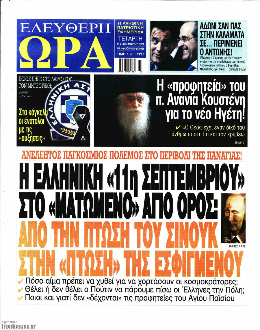 Ελεύθερη ώρα