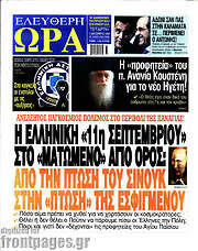 /Ελεύθερη ώρα