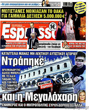 Πρωτοσέλιδο εφημερίδας Espresso - protoselida
