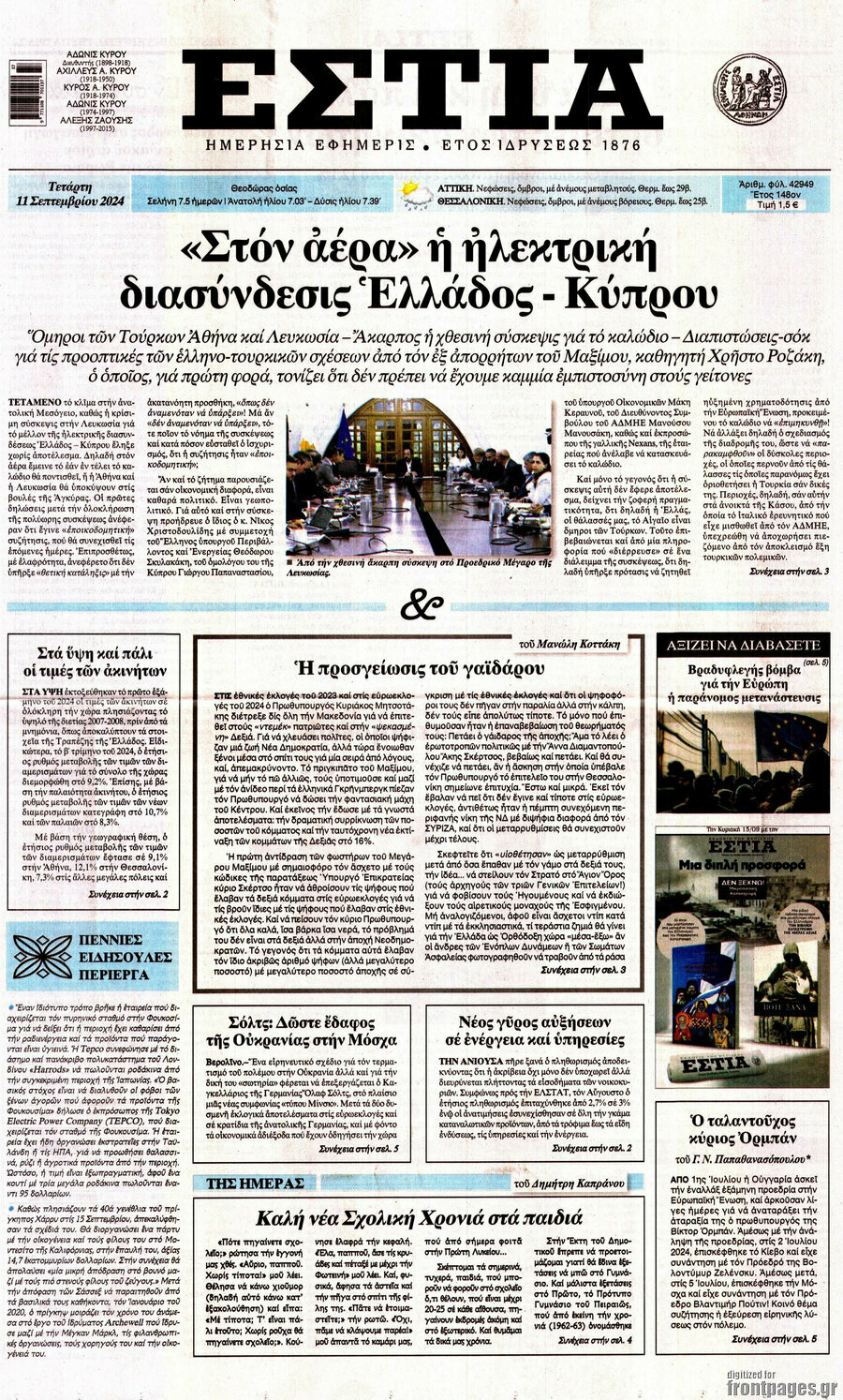 Εστία