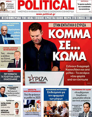 Πρωτοσέλιδο εφημερίδας Political - protoselida