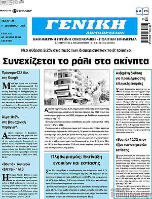 Πρωτοσέλιδο Γενική Δημοπρασιών