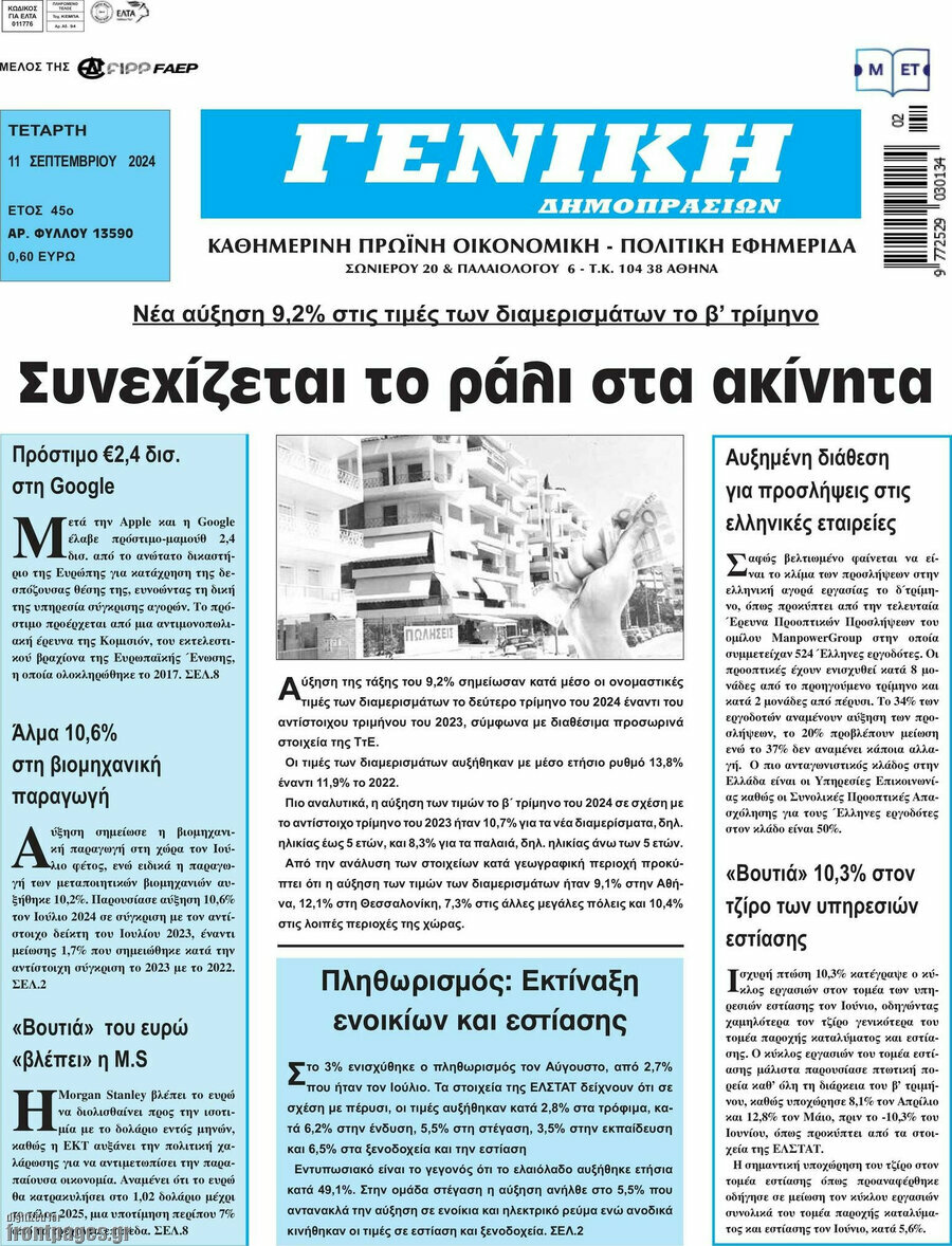 Γενική Δημοπρασιών