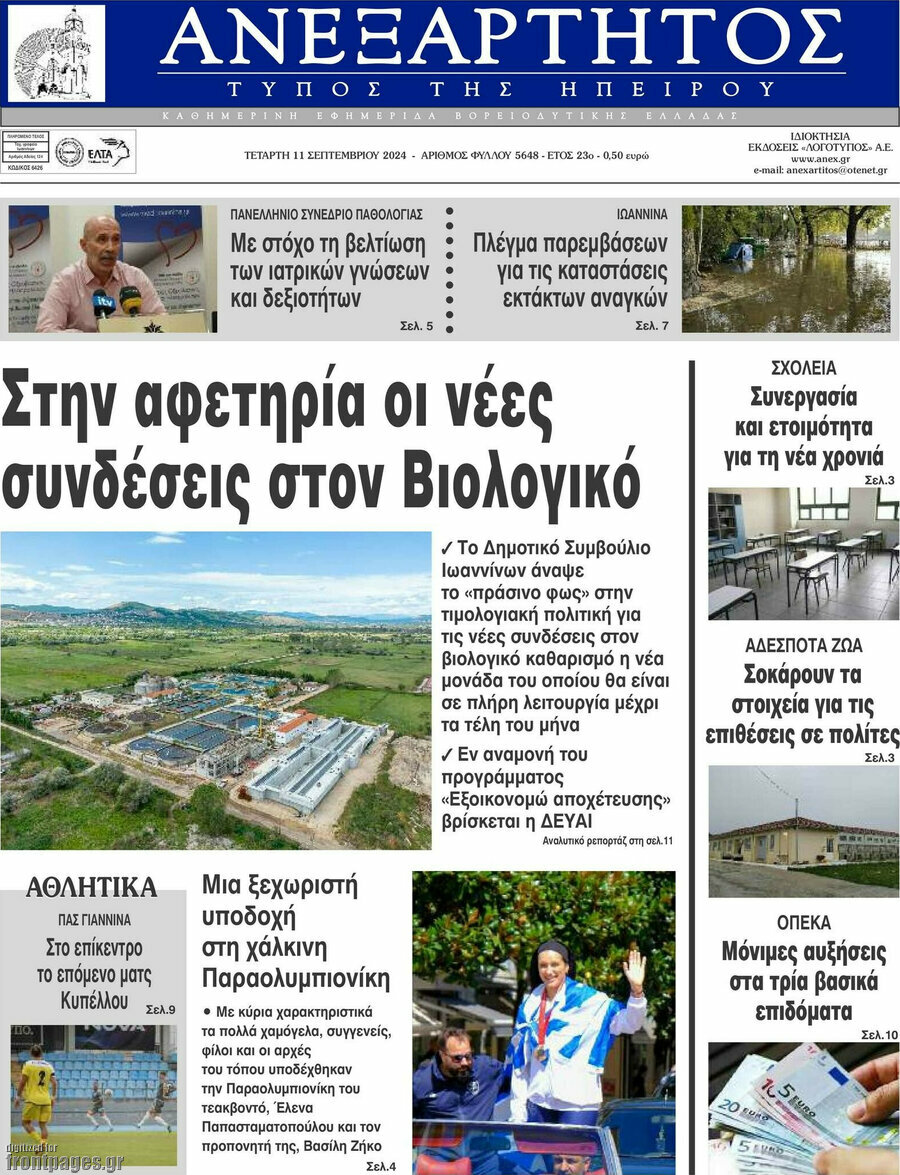 Ανεξάρτητος