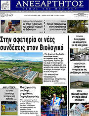 /Ανεξάρτητος