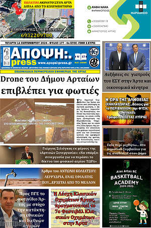 Πρωτοσέλιδο Άποψη