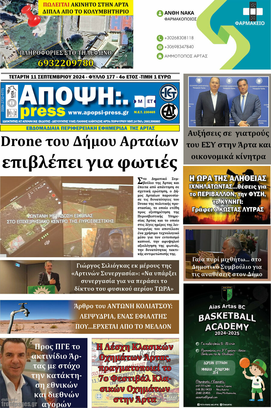 Άποψη