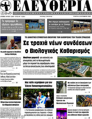 Πρωτοσέλιδο Ελευθερία