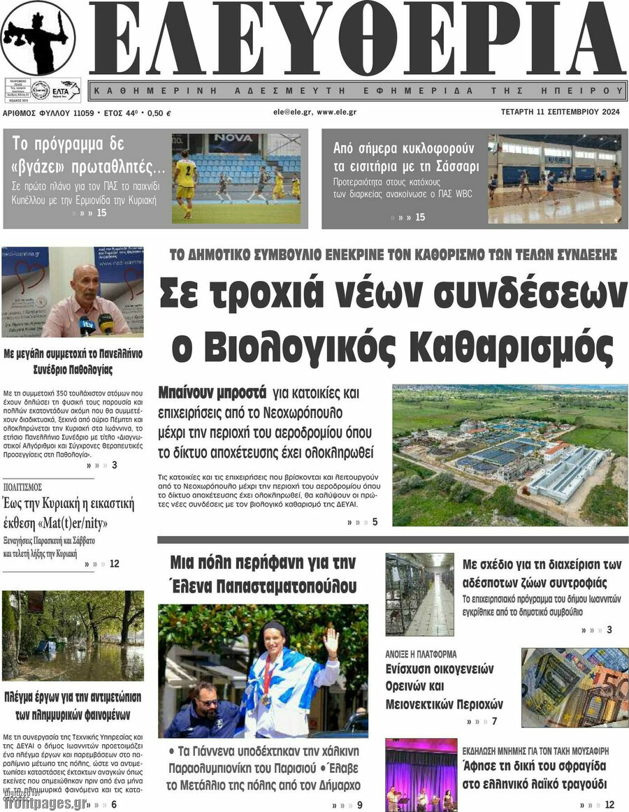 Ελευθερία