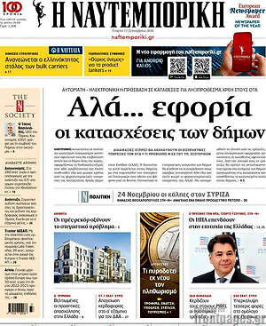 Η Ναυτεμπορική: Αλά... εφορία οι κατασχέσεις των δήμων