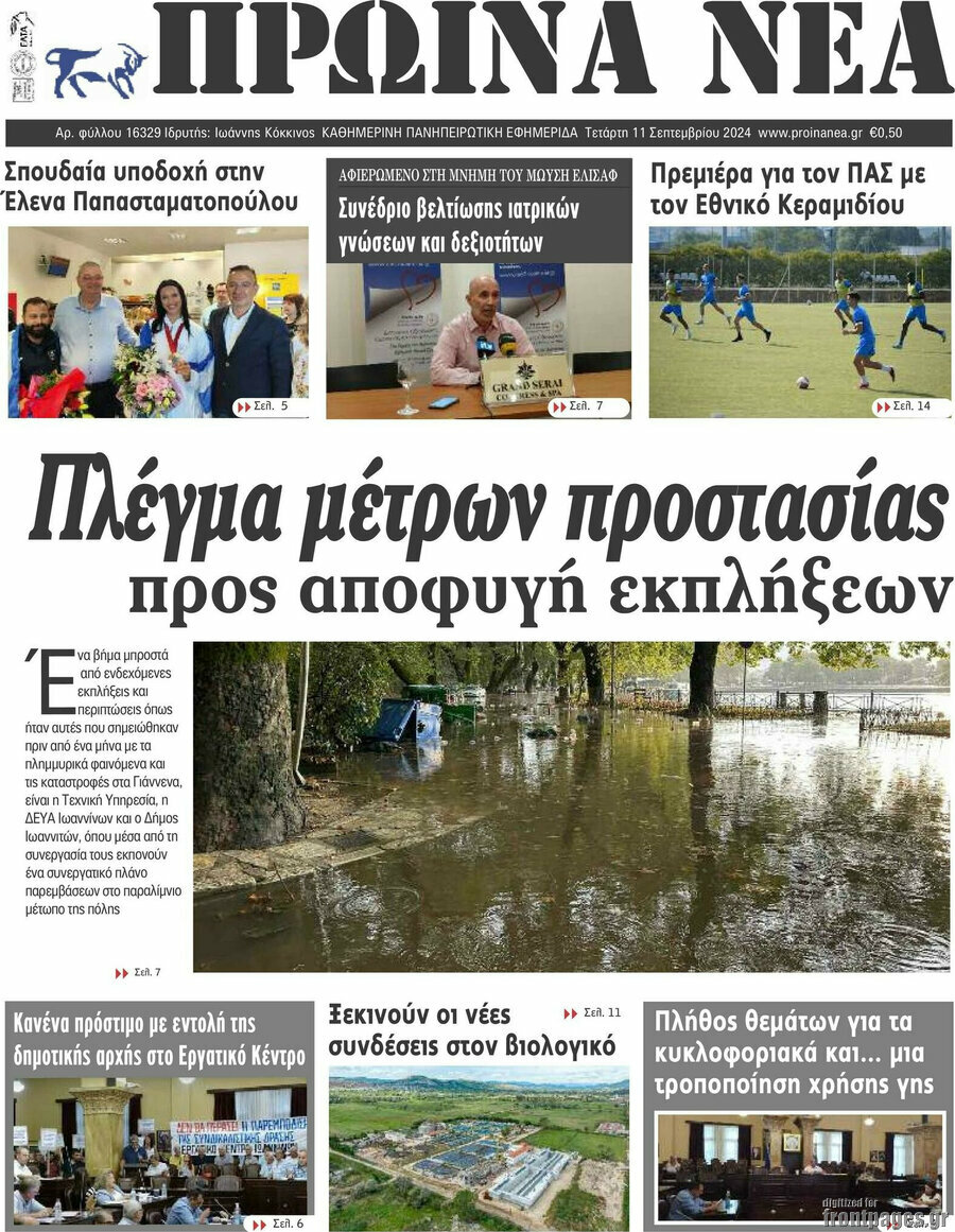 Πρωινά νέα