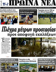 /Πρωινά νέα