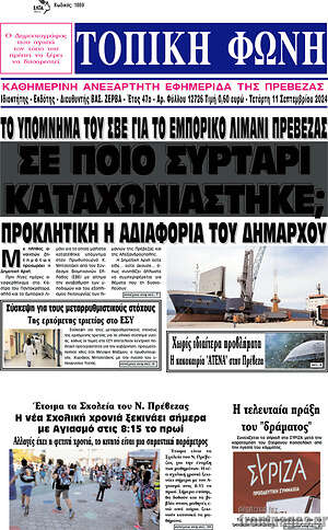 Πρωτοσέλιδο Τοπική Φωνή