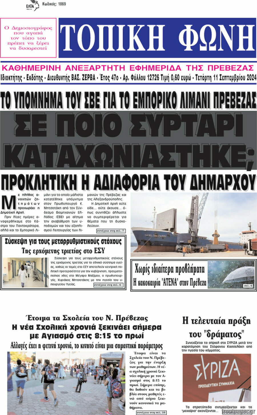 Τοπική Φωνή