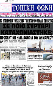 /Τοπική Φωνή