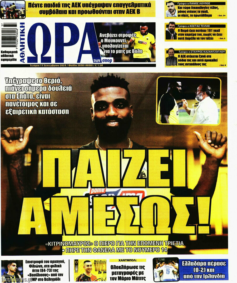 Η Ώρα των Σπορ