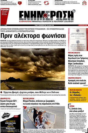 Πρωτοσέλιδο Ενημέρωση