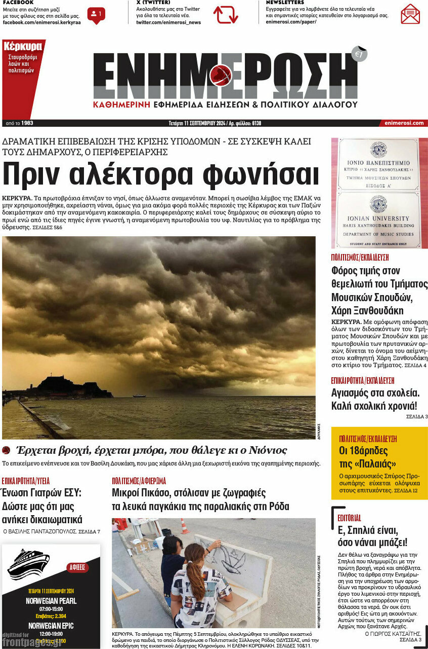 Ενημέρωση