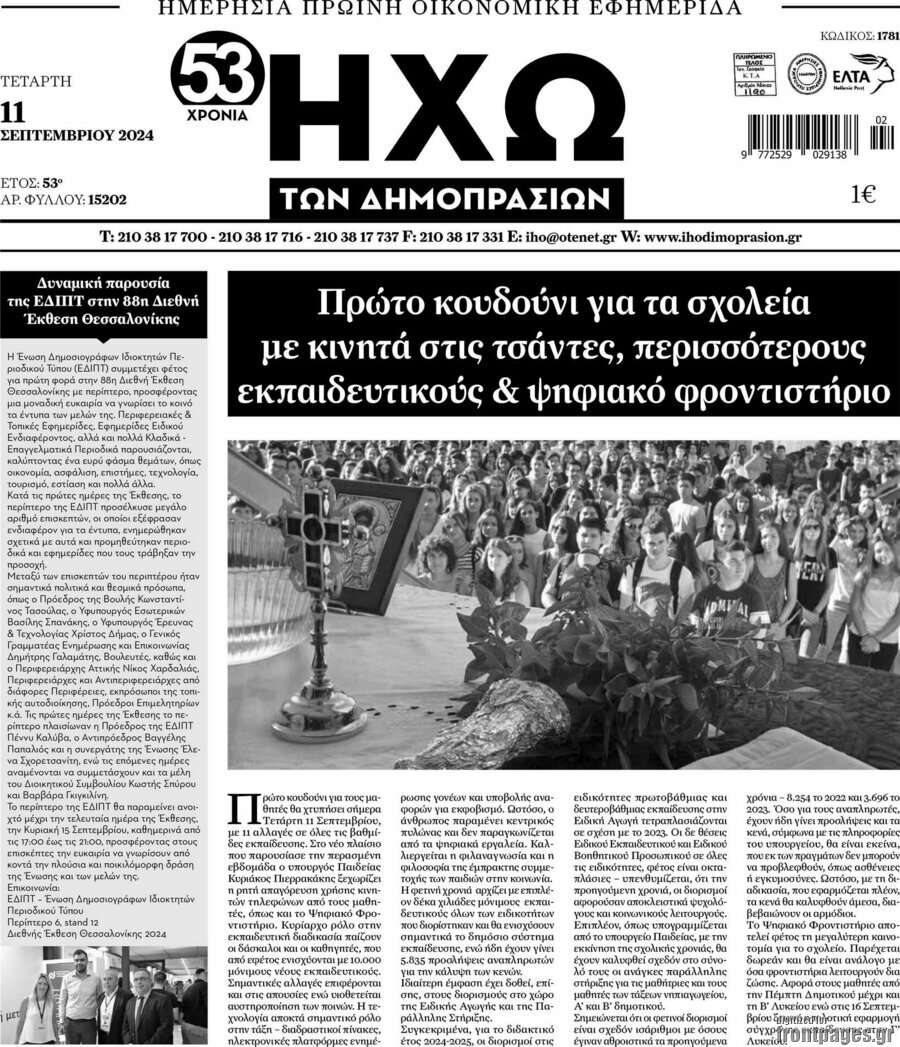 Ηχώ των Δημοπρασιών