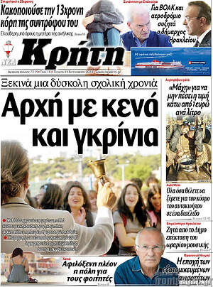 Πρωτοσέλιδο Νέα Κρήτη