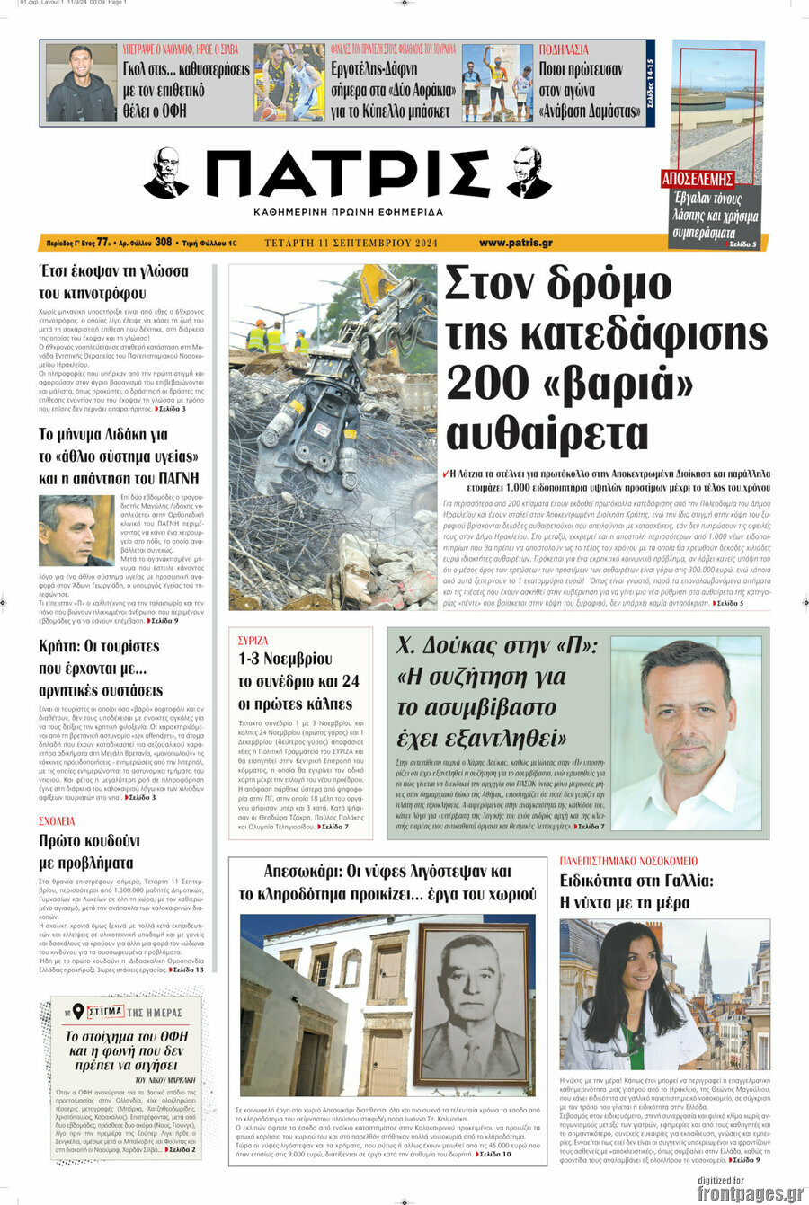 Πατρίς