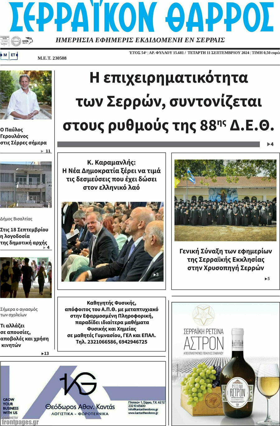 Σερραϊκόν Θάρρος