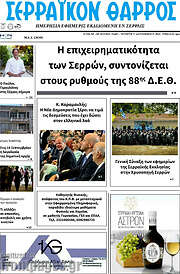 /Σερραϊκόν Θάρρος