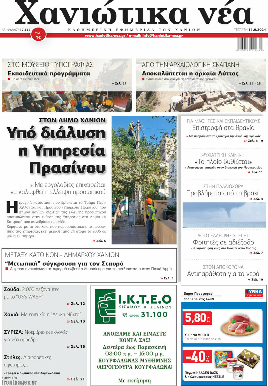 Χανιώτικα Νέα