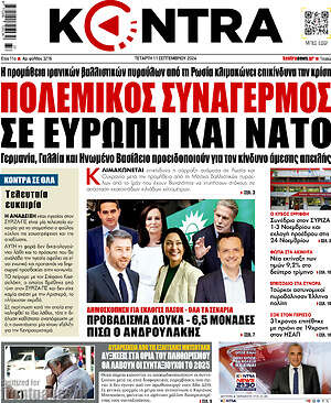 Kontra News: Πολεμικός συναγερμός σε Ευρώπη και ΝΑΤΟ