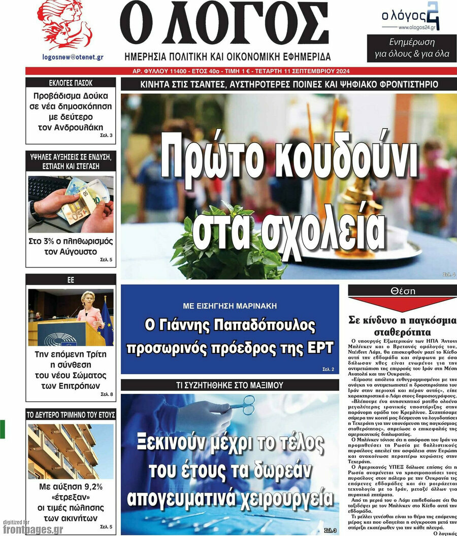 Ο Λόγος