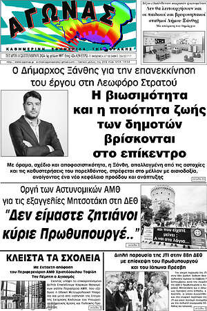 Πρωτοσέλιδο Αγώνας