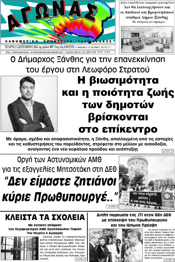 Αγώνας