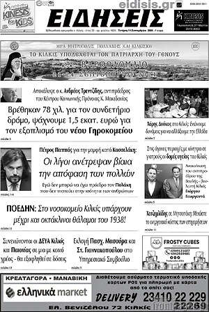Πρωτοσέλιδο Ειδήσεις
