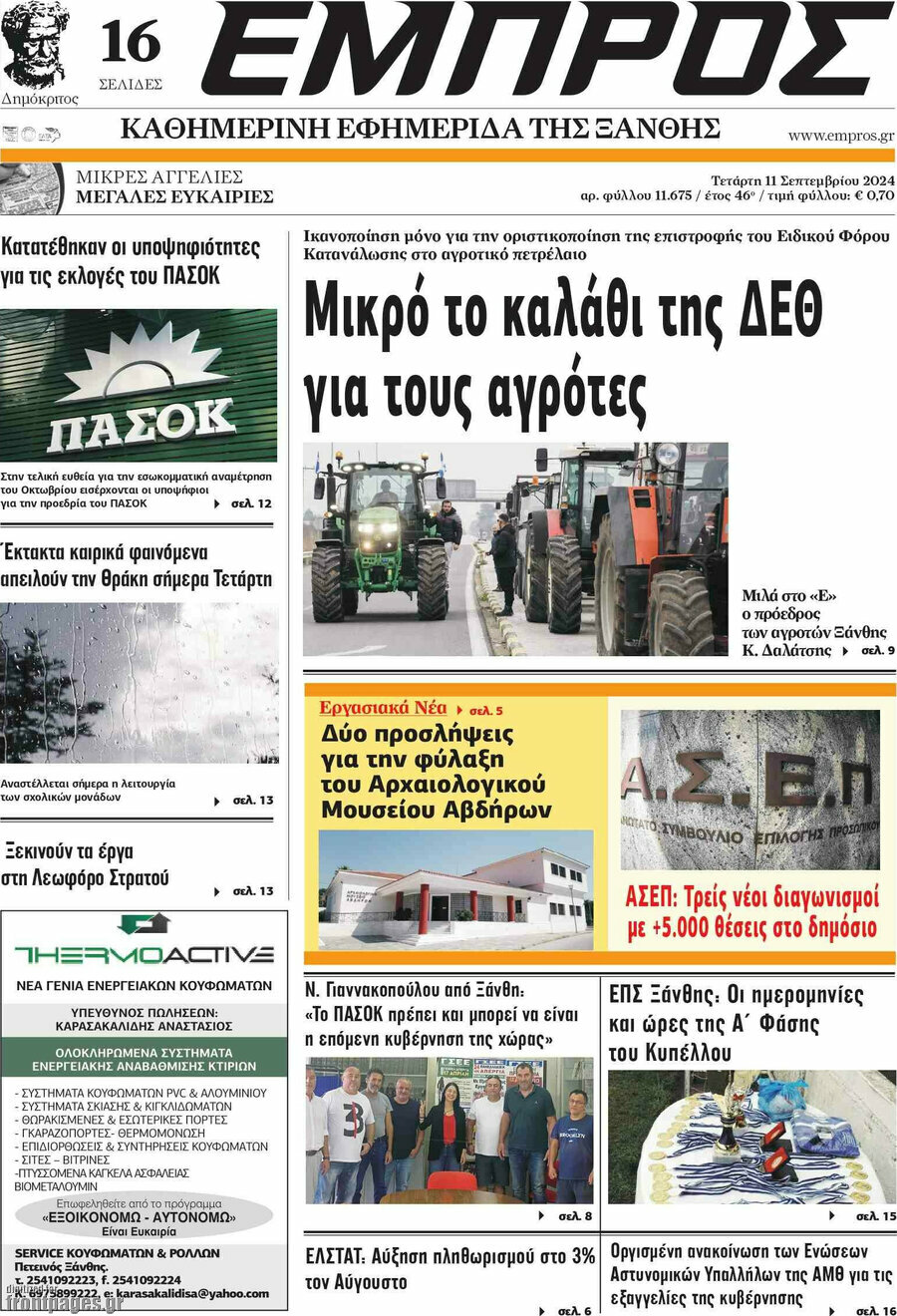 Εμπρός