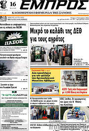 /Εμπρός