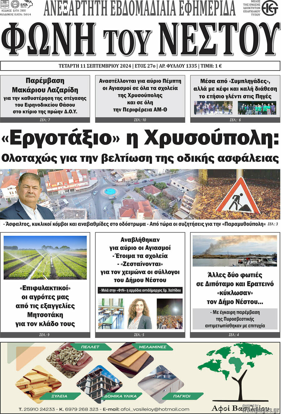 Φωνή του Νέστου