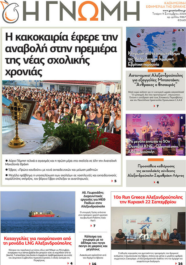 Η Γνώμη