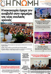 /Η Γνώμη