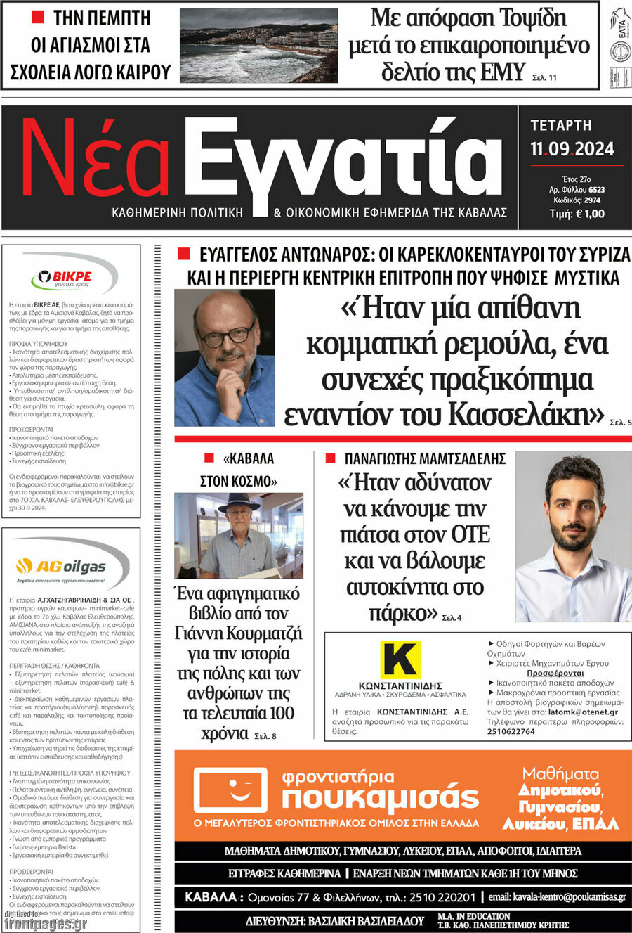 Νέα Εγνατία