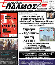 /Εορδαϊκός Παλμός