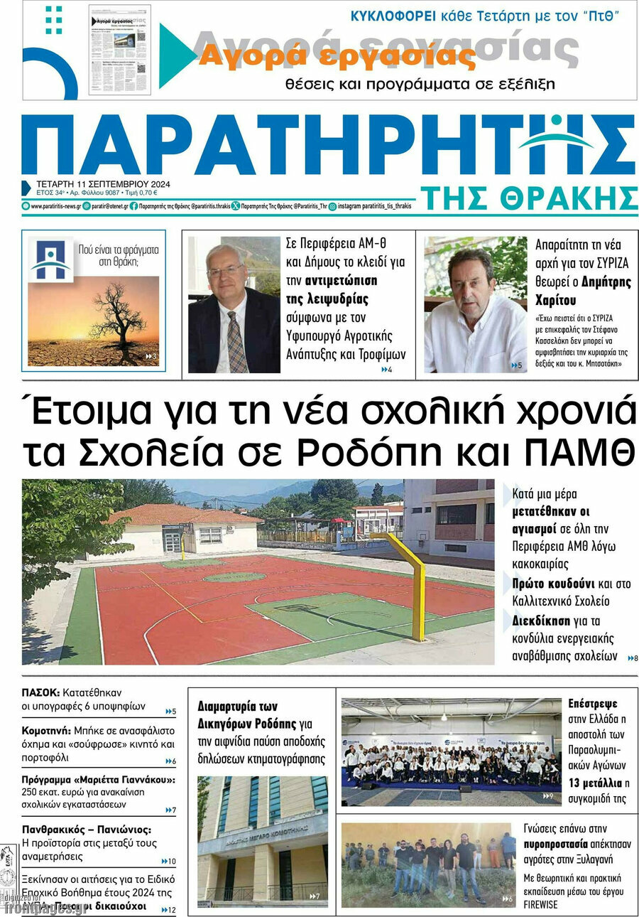 Παρατηρητής